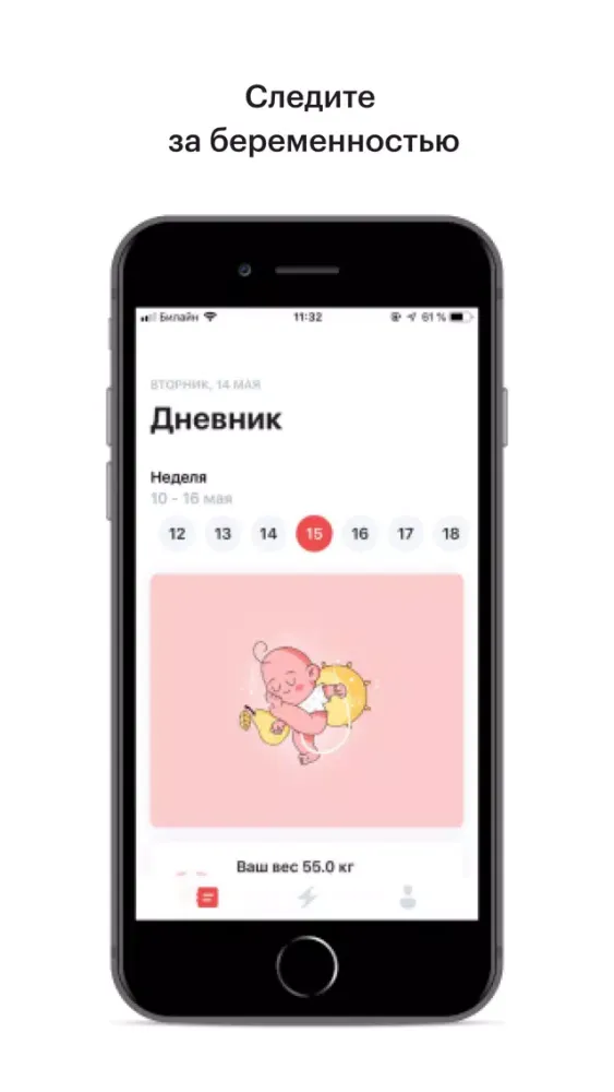 Моя беременность дневник स्क्रीनशॉट