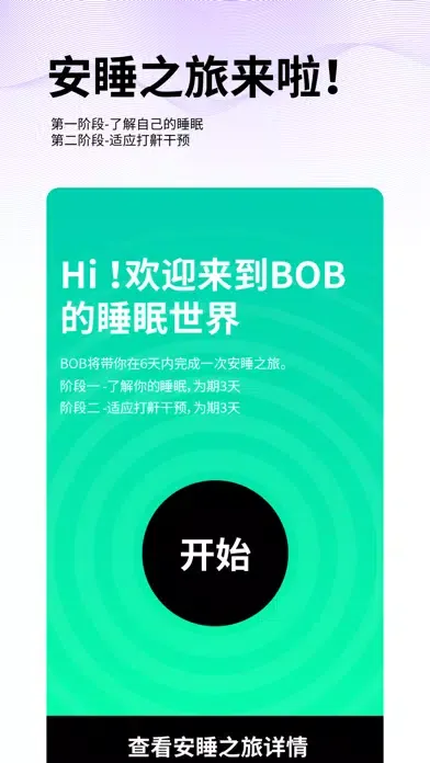 绵眠智能止鼾 سکرین شاٹس