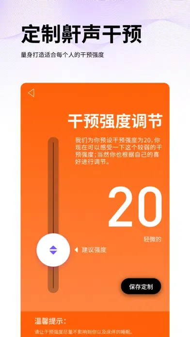 绵眠智能止鼾 سکرین شاٹس