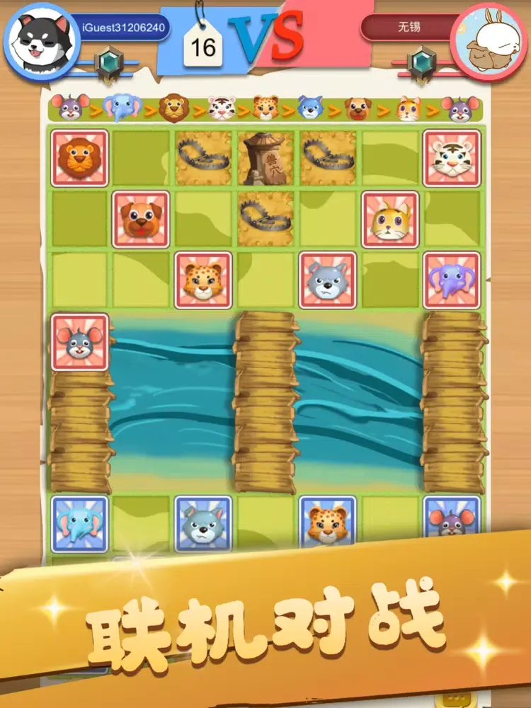 斗兽棋-同桌双人联机对战小游戏 iPad 应用截图