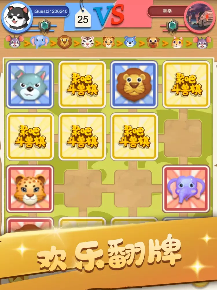 斗兽棋-同桌双人联机对战小游戏 iPad 应用截图