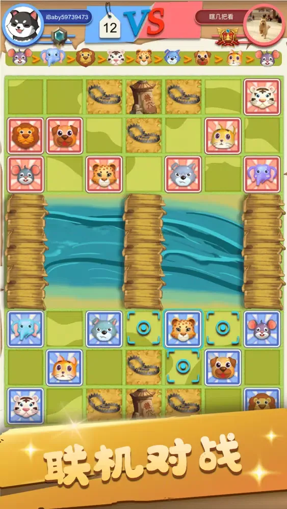 斗兽棋-同桌双人联机对战小游戏应用截图