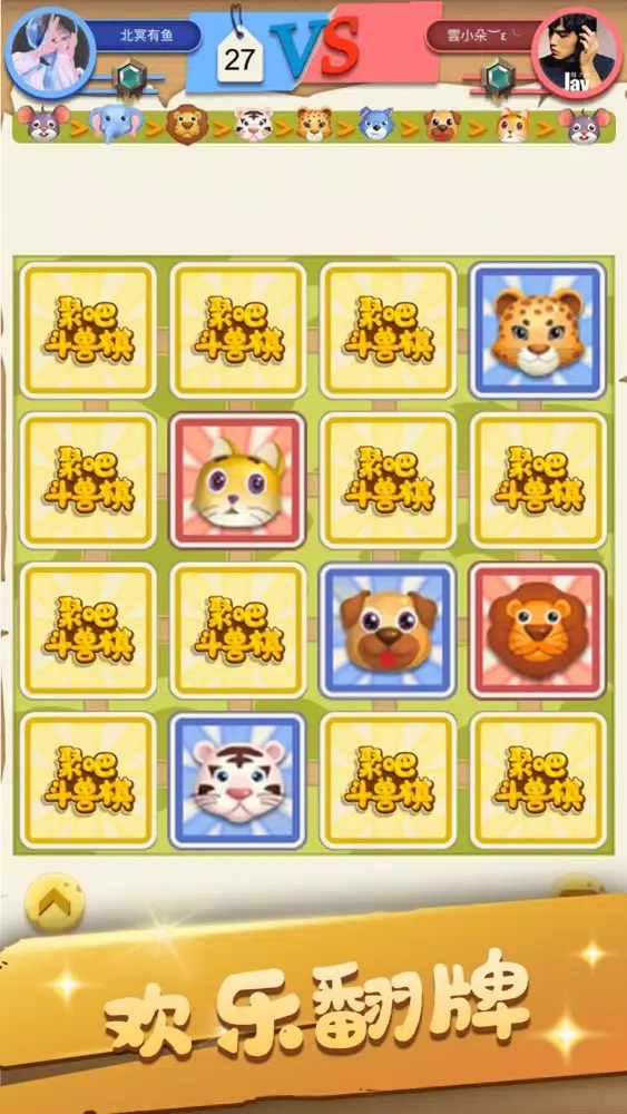 斗兽棋-同桌双人联机对战小游戏应用截图