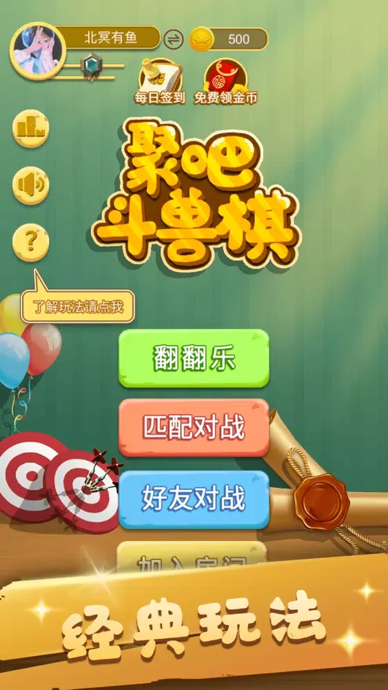 斗兽棋-同桌双人联机对战小游戏应用截图