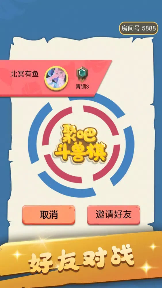 斗兽棋-同桌双人联机对战小游戏应用截图