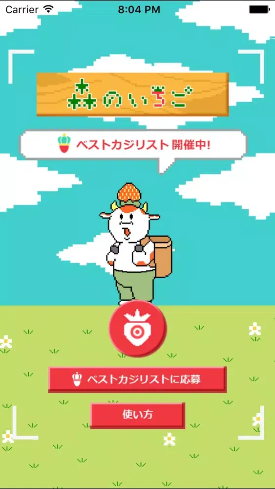 森のいちご Screenshots