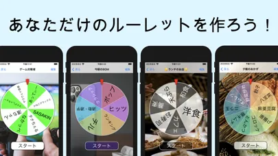 ルーレット - 優柔不断にさようなら应用截图