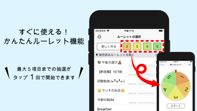 Captures d'écran de ルーレット - 優柔不断にさようなら