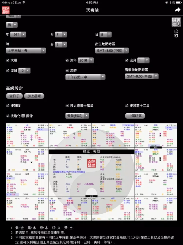 صور 中州派紫微斗數 iPad 