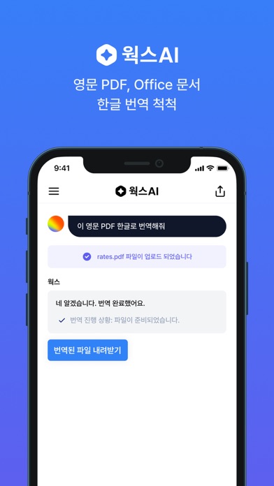 웍스 - 첫 직장인 AI 스크린샷