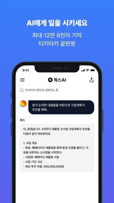 웍스 - 첫 직장인 AI 스크린샷