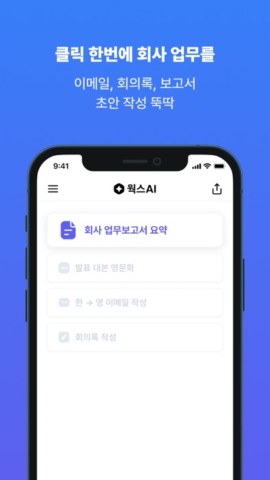 웍스 - 첫 직장인 AI 스크린샷