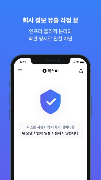 웍스 - 첫 직장인 AI 스크린샷