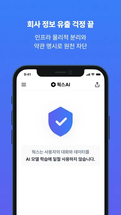 웍스 - 첫 직장인 AI应用截图