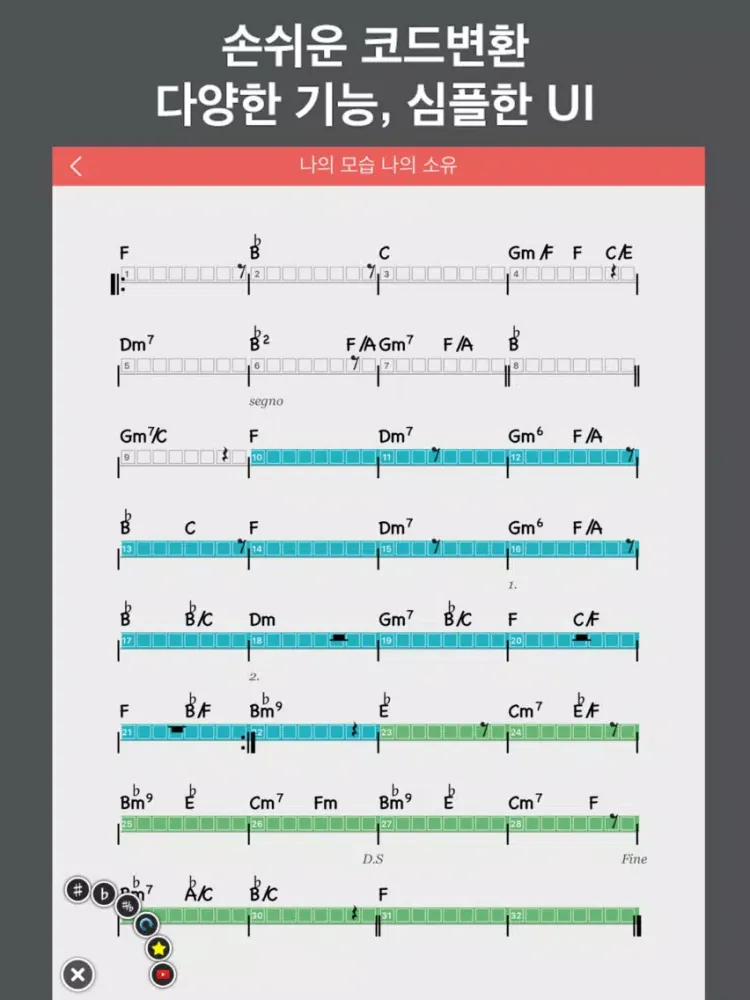 صور 코드씨씨엠 (연주자를 위한) iPad 