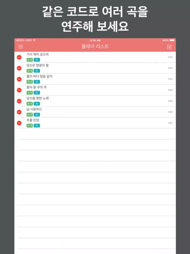 صور 코드씨씨엠 (연주자를 위한) iPad 