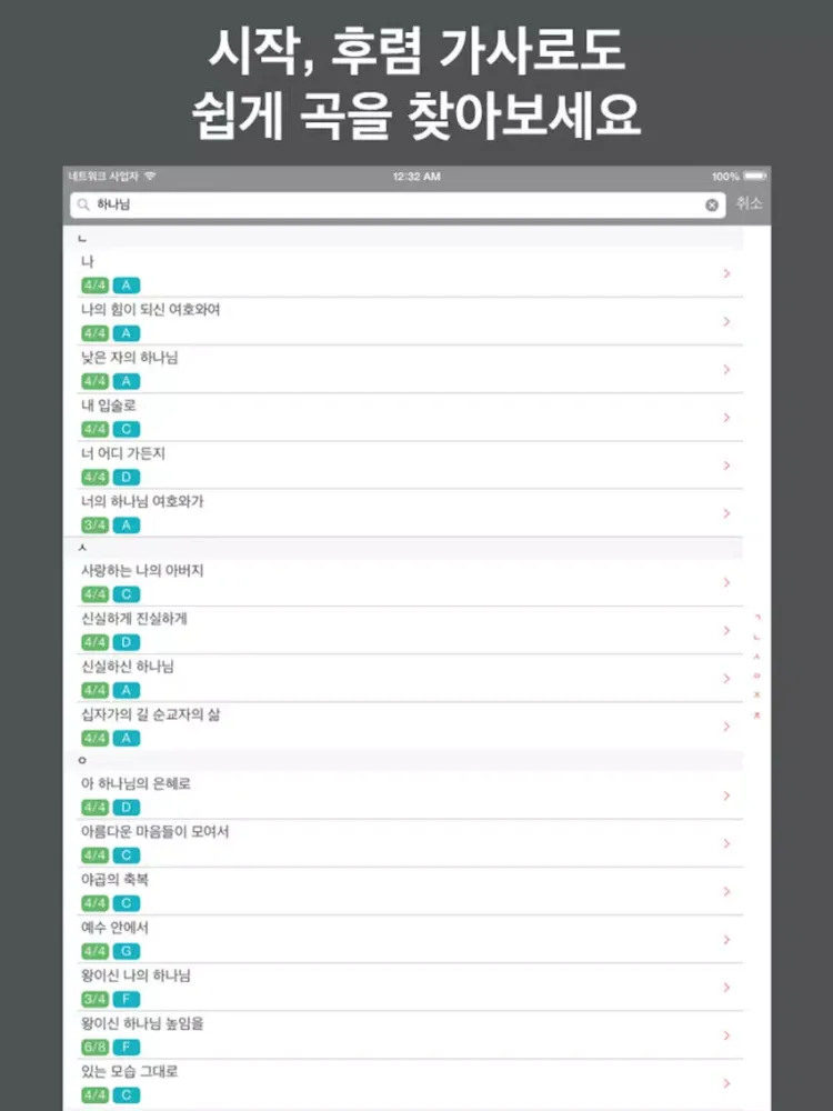 صور 코드씨씨엠 (연주자를 위한) iPad 