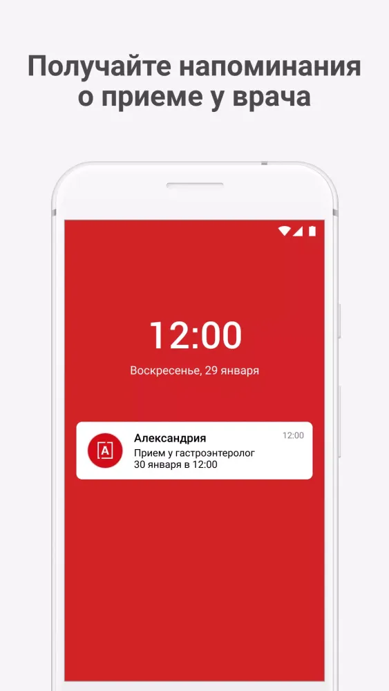 Александрия. Сеть клиник Screenshots