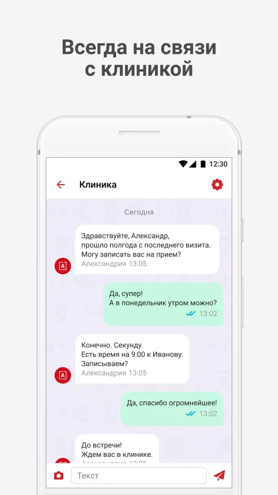 Александрия. Сеть клиник Screenshots