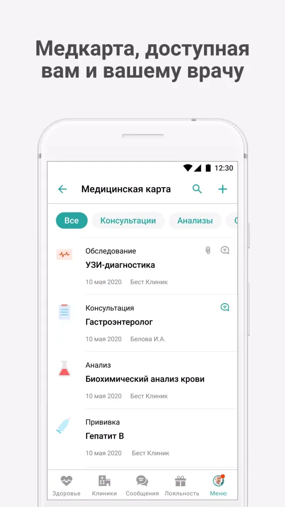 Бест Клиник سکرین شاٹس