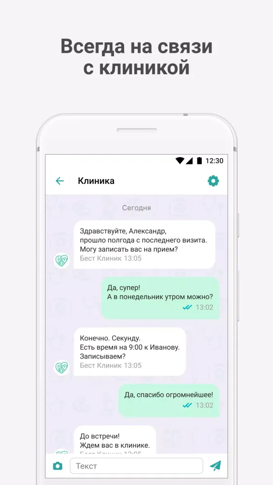 Бест Клиник سکرین شاٹس