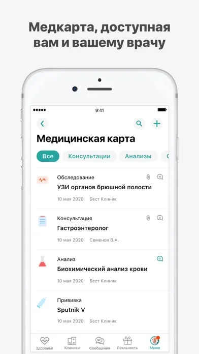 Capturas de tela do Бест Клиник сеть медцентров