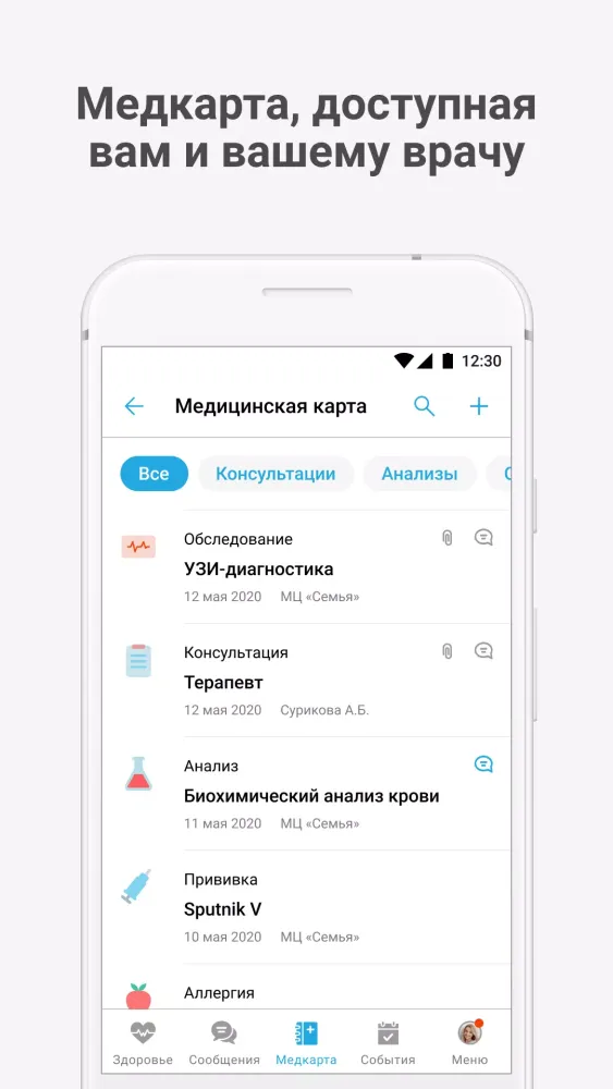 Медицинский центр «Семья»应用截图