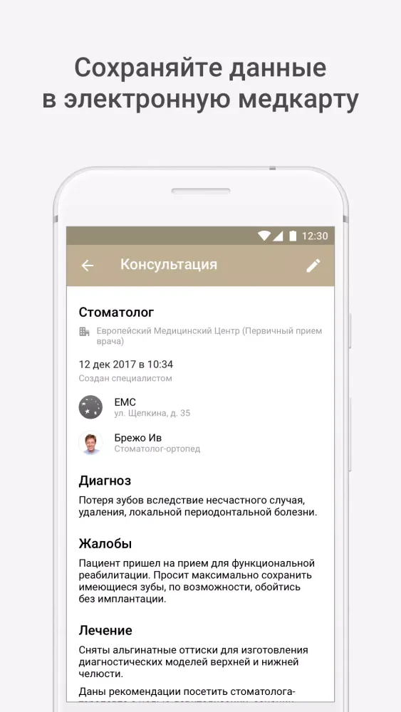 Скриншоты Европейский медицинский центр