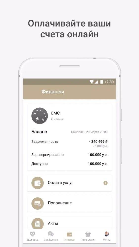 Скриншоты Европейский медицинский центр