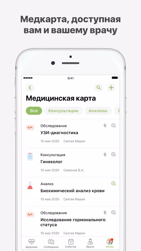 ภาพหน้าจอของ Святая Мария