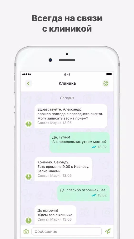 ภาพหน้าจอของ Святая Мария