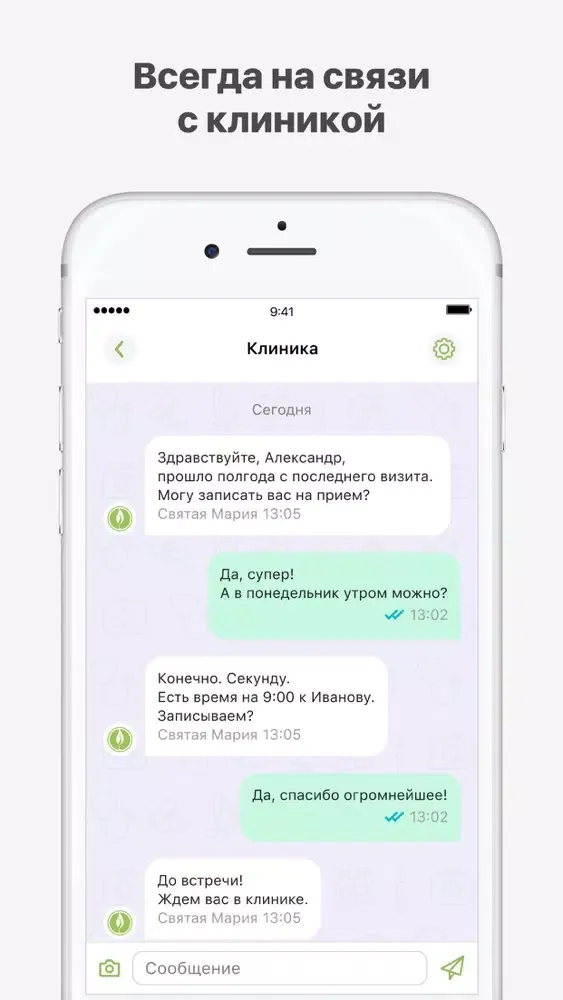 Святая Мария應用截圖