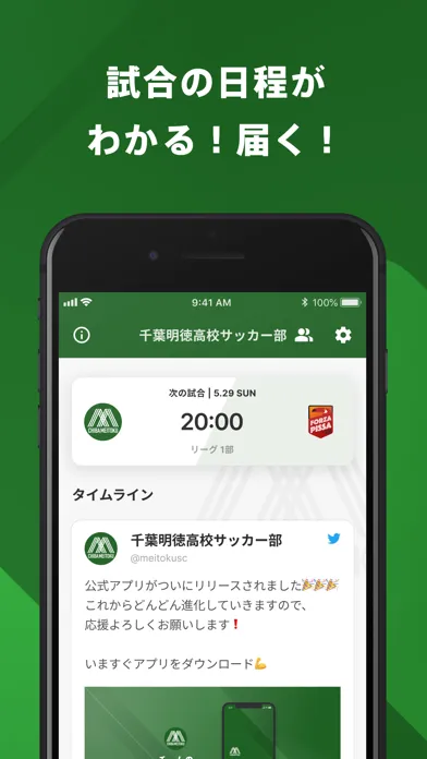 千葉明徳高校サッカー部 公式アプリ स्क्रीनशॉट
