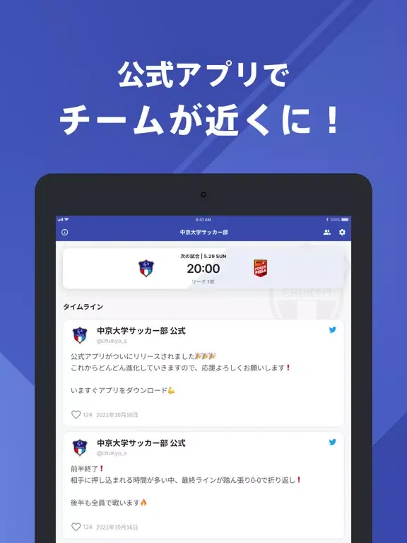 中京大学サッカー部 公式アプリ iPad 應用截圖