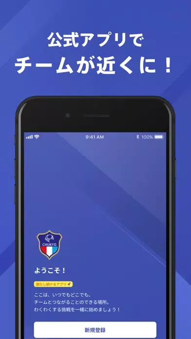 中京大学サッカー部 公式アプリ應用截圖