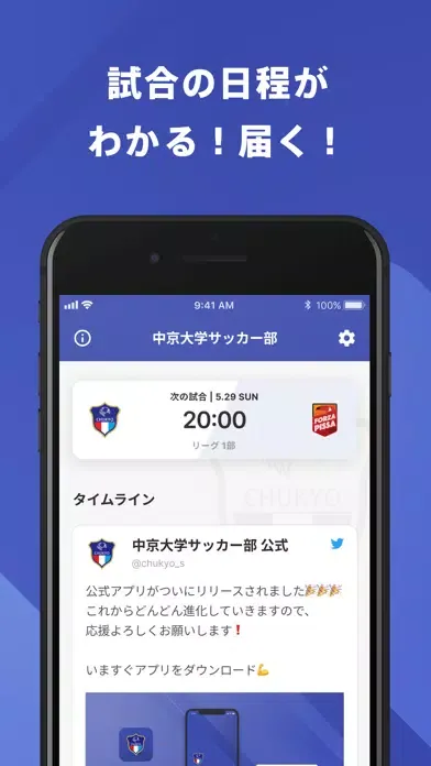 中京大学サッカー部 公式アプリ應用截圖