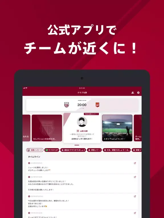 クラブ与野 公式アプリ iPad  স্ক্রিনশট
