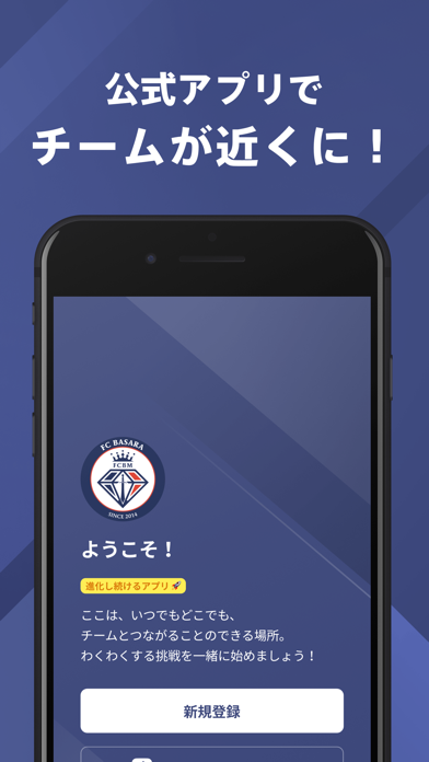 FC BASARA HYOGO 公式アプリ应用截图