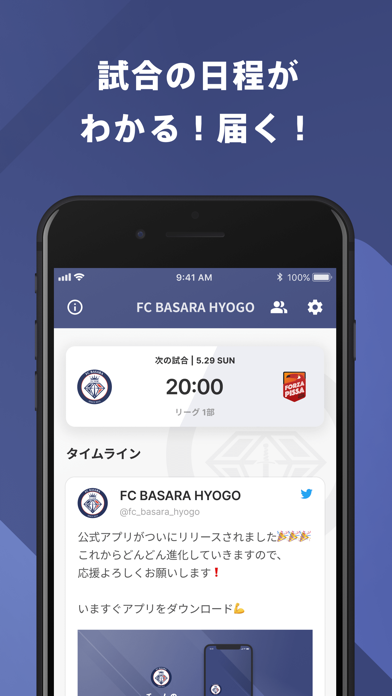 FC BASARA HYOGO 公式アプリ应用截图