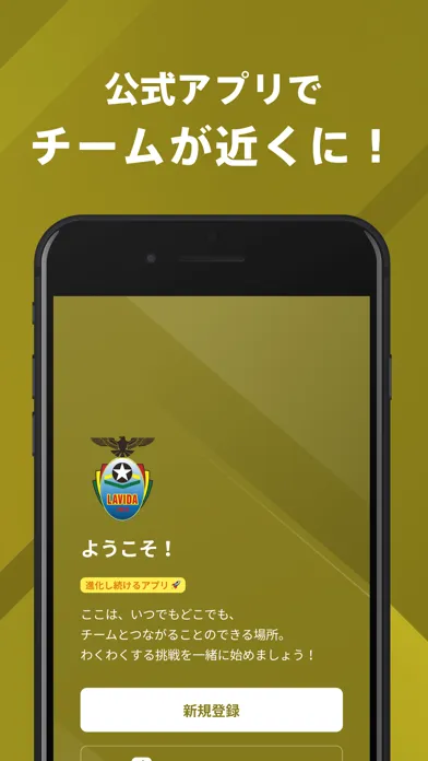 FC LAVIDA 公式アプリ應用截圖
