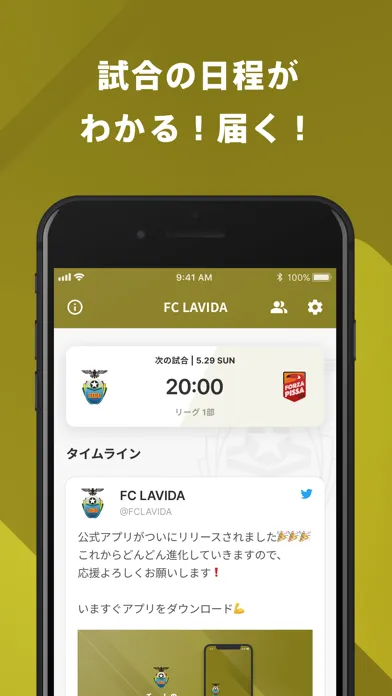 FC LAVIDA 公式アプリ應用截圖