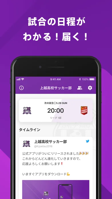Скриншоты 上越高校サッカー部 公式アプリ