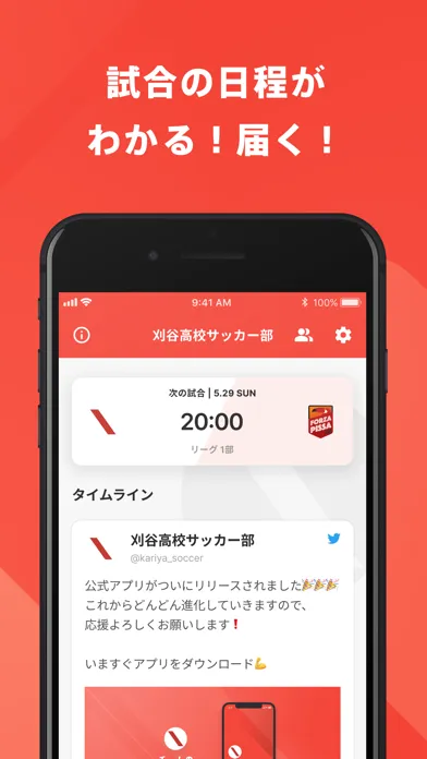 刈谷高校サッカー部 公式アプリ Screenshots