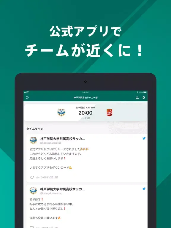 صور 神戸学院大学附属高校男子サッカー部 公式アプリ iPad 