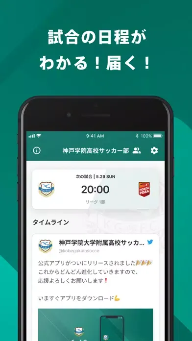 صور 神戸学院大学附属高校男子サッカー部 公式アプリ