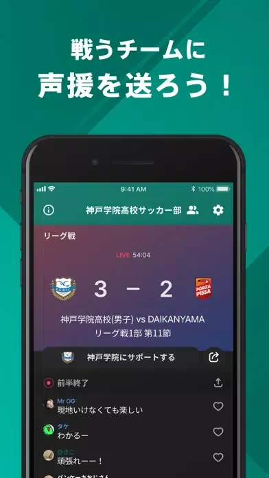 صور 神戸学院大学附属高校男子サッカー部 公式アプリ
