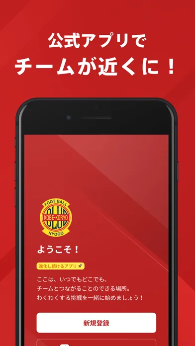 Ảnh chụp màn hình của 神戸弘陵高校サッカークラブ 公式アプリ