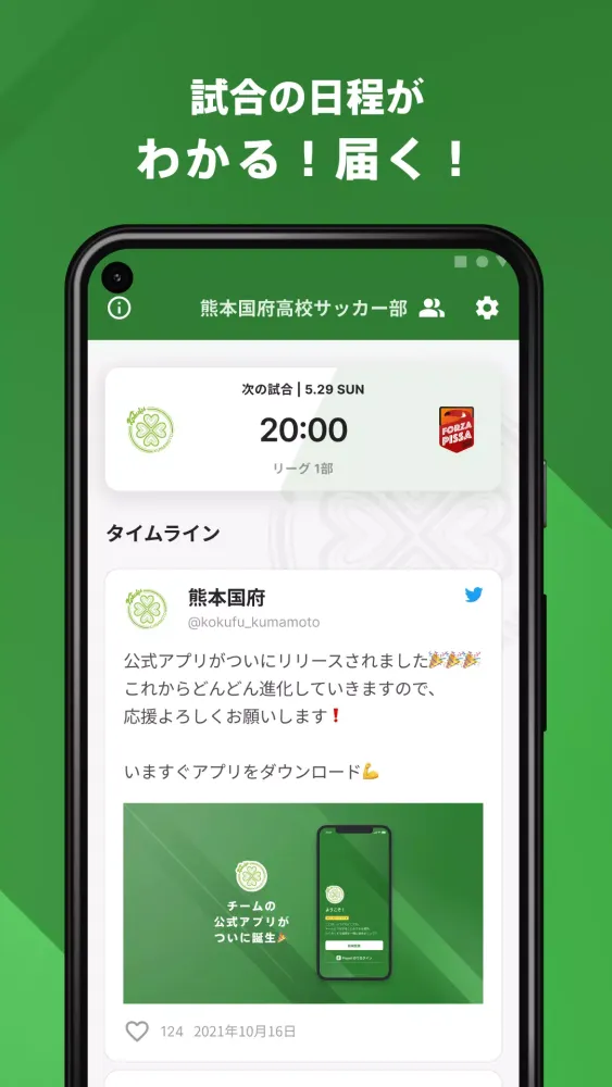熊本国府高校サッカー部 公式アプリ Screenshots