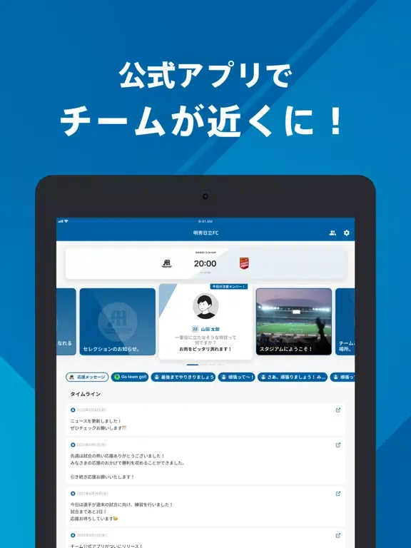 明秀学園日立高校サッカー部 公式アプリ iPad 应用截图