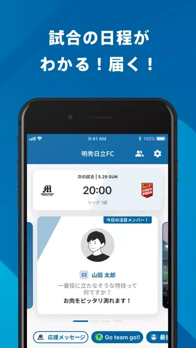 明秀学園日立高校サッカー部 公式アプリ应用截图